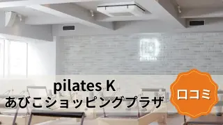 featured_pilates_k_abiko