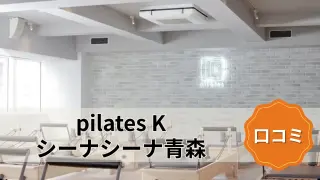 featured_pilates_k_aomori