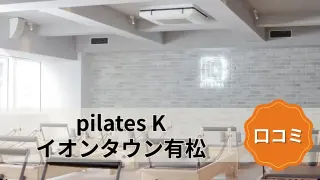 featured_pilates_k_arimatsu