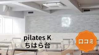 featured_pilates_k_chiharadai