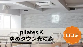 featured_pilates_k_hikarinomori