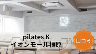 featured_pilates_k_kashihara