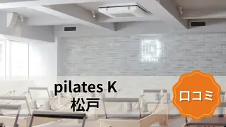 featured_pilates_k_matsudo