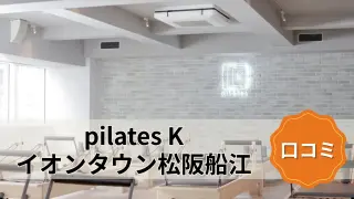 featured_pilates_k_matsusakafunae
