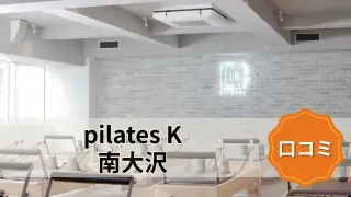 featured_pilates_k_minamiosawa
