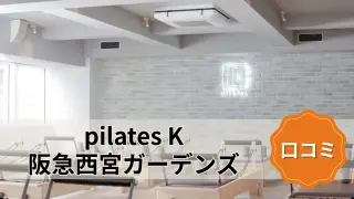 featured_pilates_k_nishinomiya