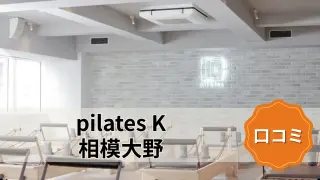 featured_pilates_k_sagamiono