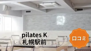 featured_pilates_k_sapporo-ekimae