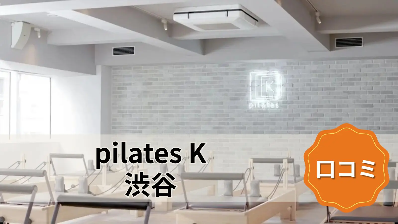 pilates K 渋谷店