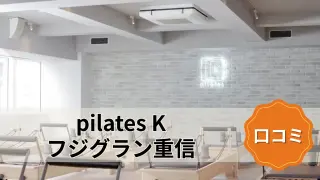 featured_pilates_k_shigenobu
