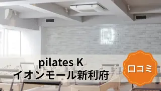 featured_pilates_k_shinrifu