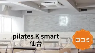 featured_pilates_k_smart_sendai