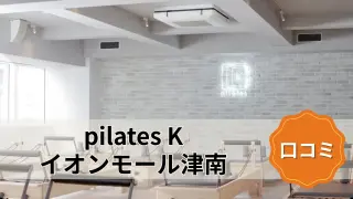 featured_pilates_k_tsuminami