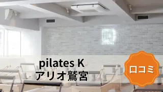 featured_pilates_k_washinomiya