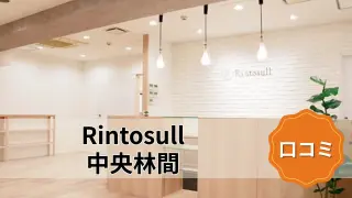 featured_rintosull_chuo_rinkan