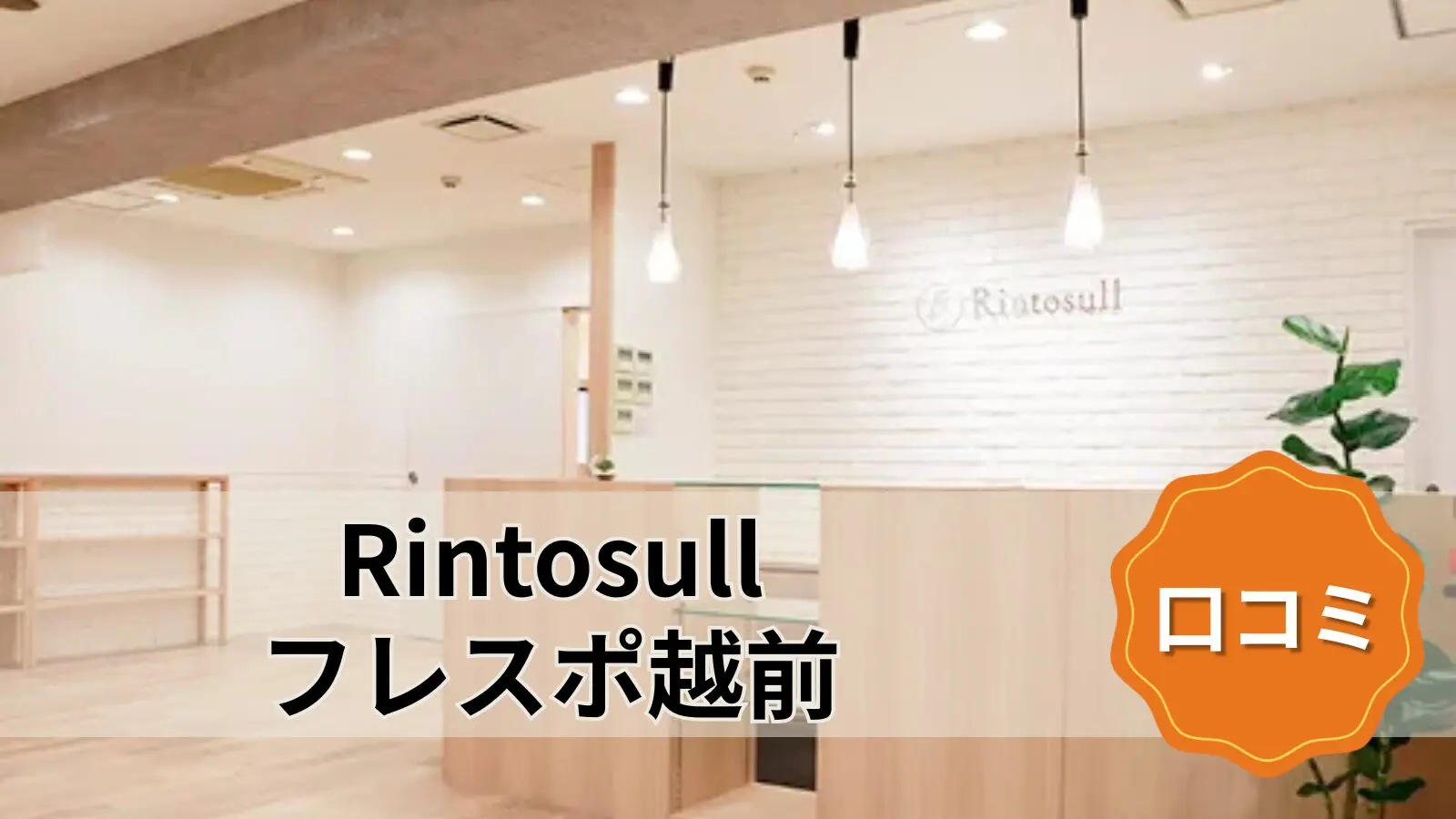 featured_rintosull_frespo_echizen