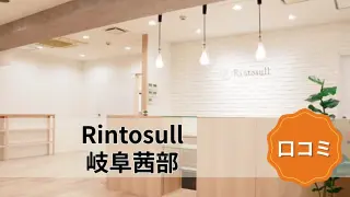 featured_rintosull_gifu_akanabe