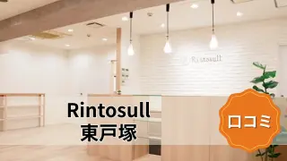 featured_rintosull_higashitotsuka