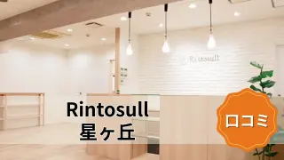 featured_rintosull_hoshigaoka