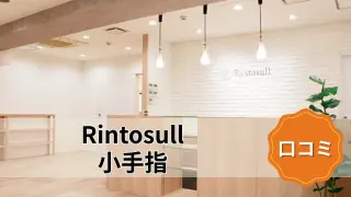 featured_rintosull_kotesashi