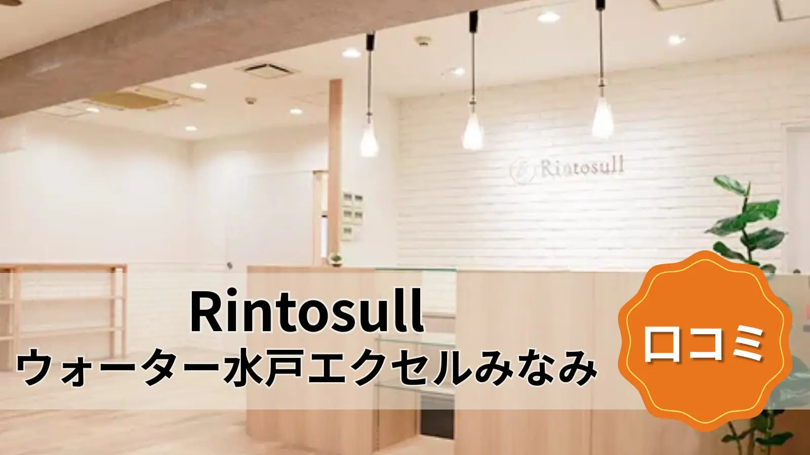 featured_rintosull_mito_ex