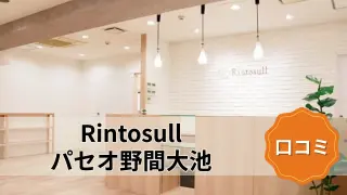 featured_rintosull_nomaoike
