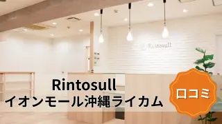 featured_rintosull_okinawarycom
