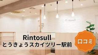 featured_rintosull_skytreeekimae