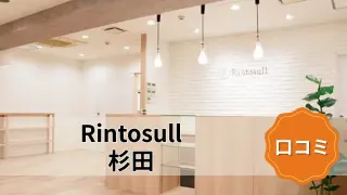featured_rintosull_sugita