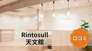 featured_rintosull_tenmonkan