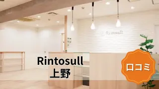 featured_rintosull_ueno