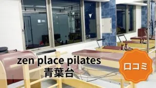 featured_zen_place_pilates_aobadai