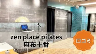 featured_zen_place_pilates_azabu-juban