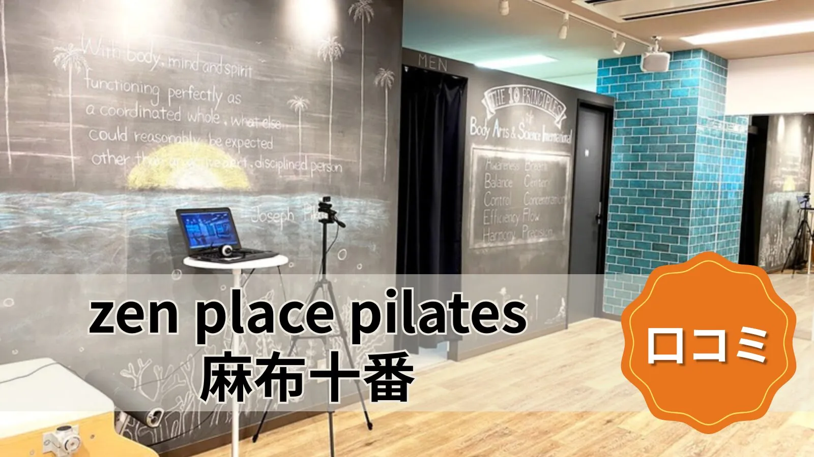 zen place pilates 麻布十番