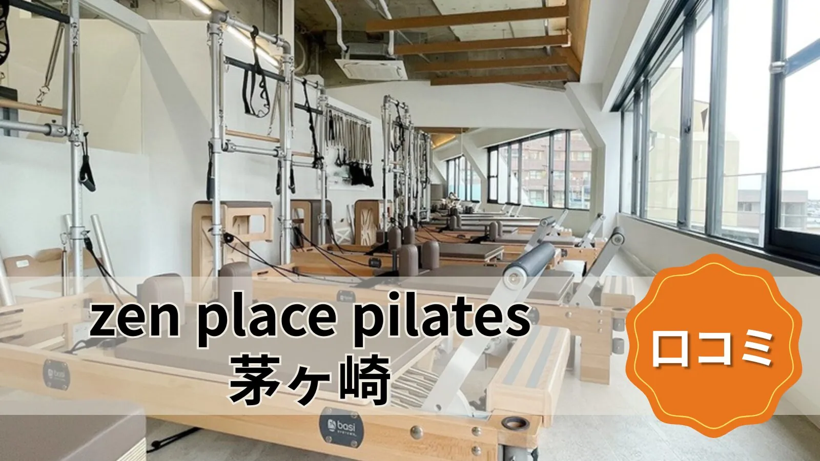 zen place pilates 茅ヶ崎