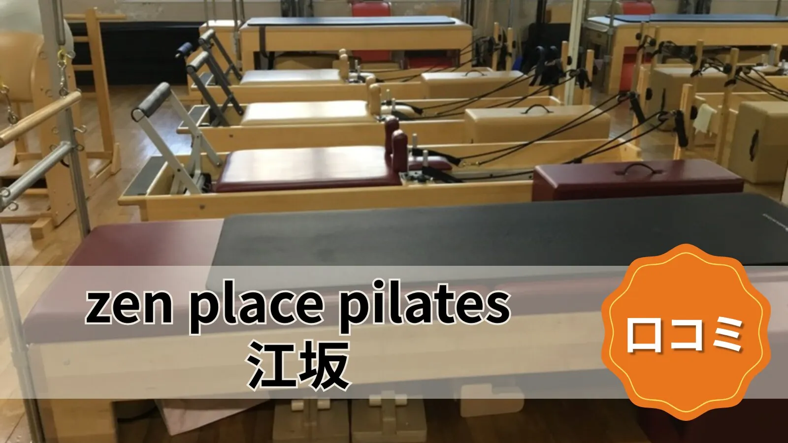 zen place pilates 江坂
