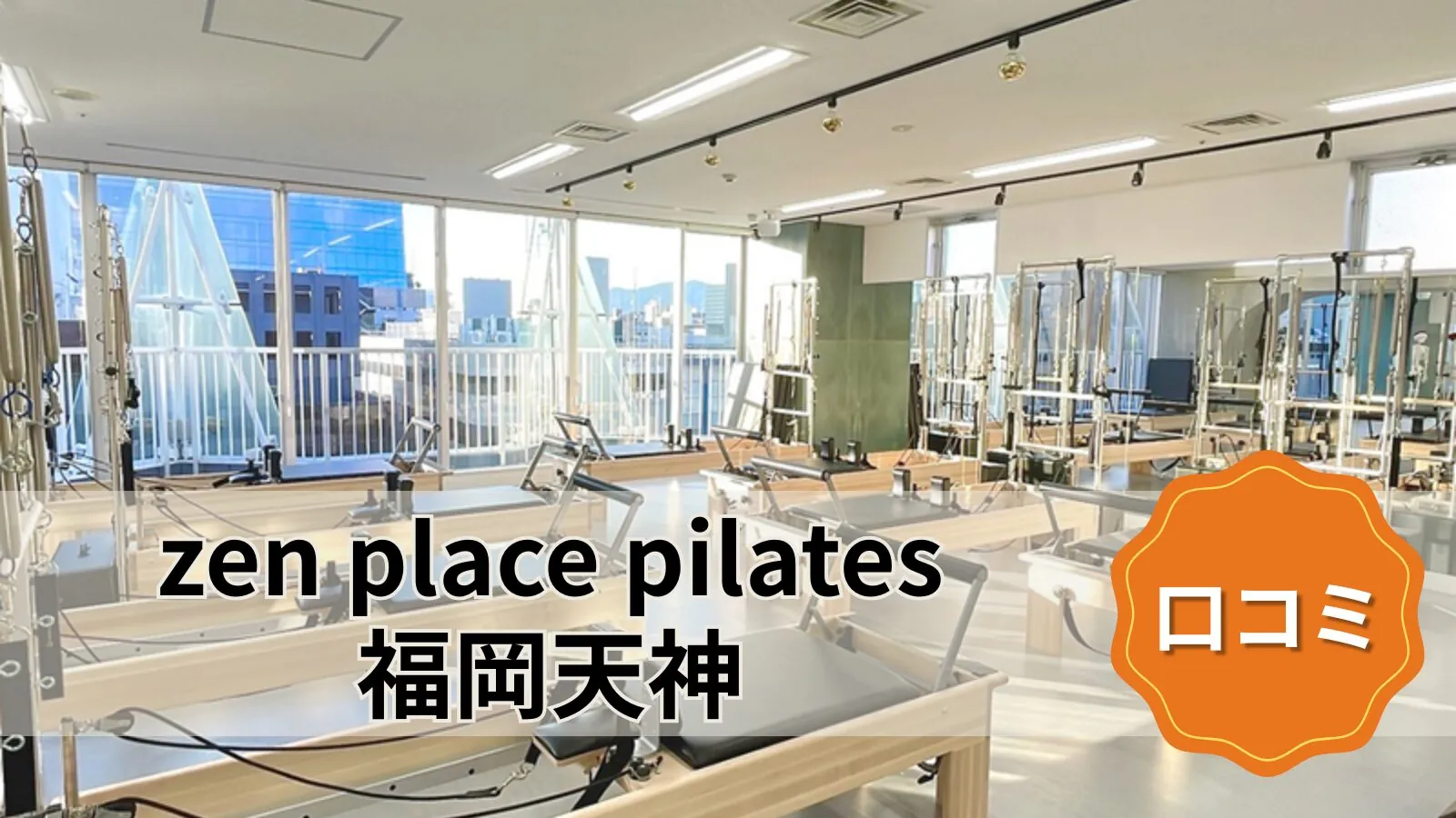 featured_zen_place_pilates_fukuoka_tenjin