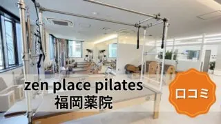 featured_zen_place_pilates_fukuoka_yakuin