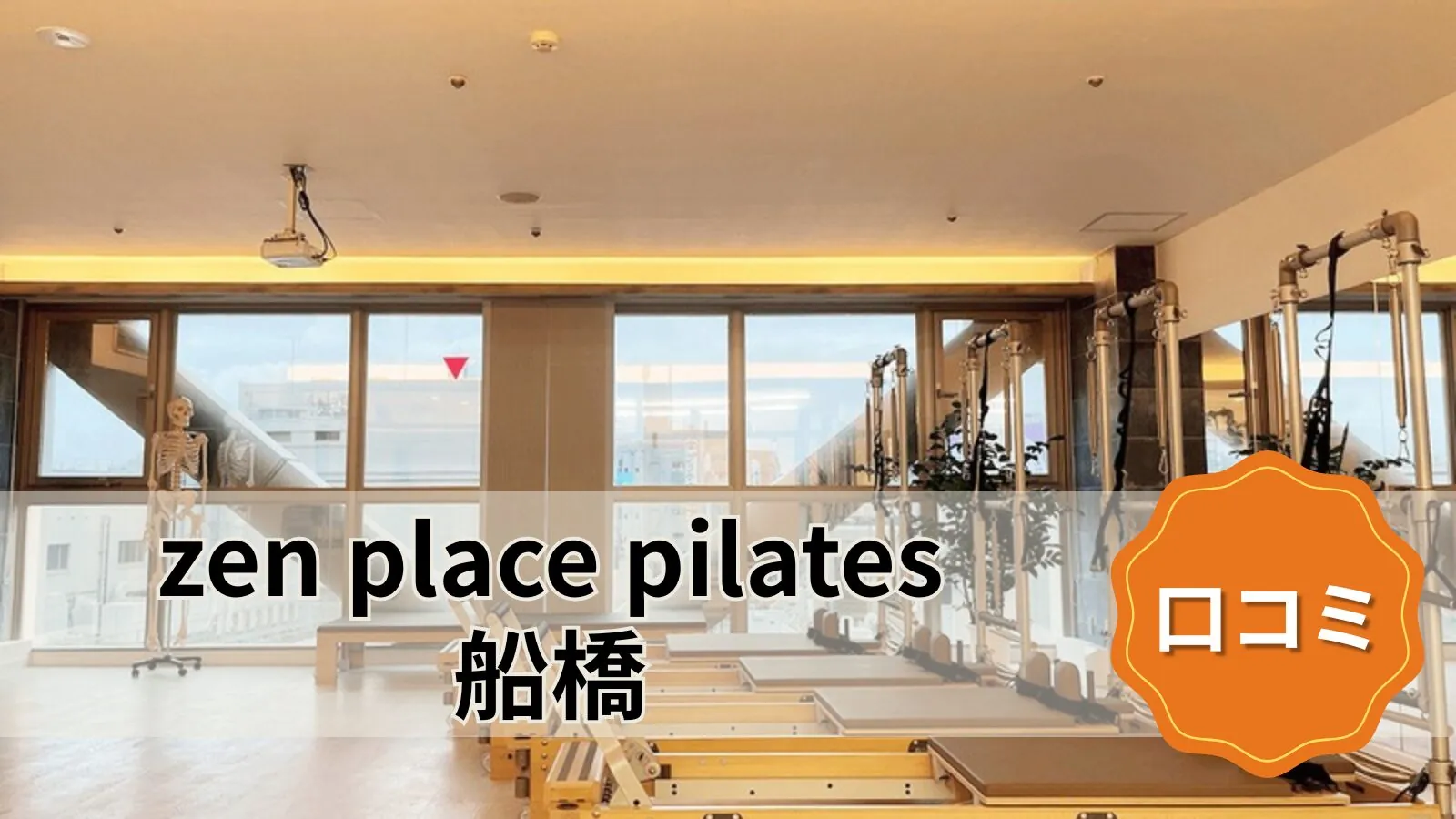 zen place pilates 船橋
