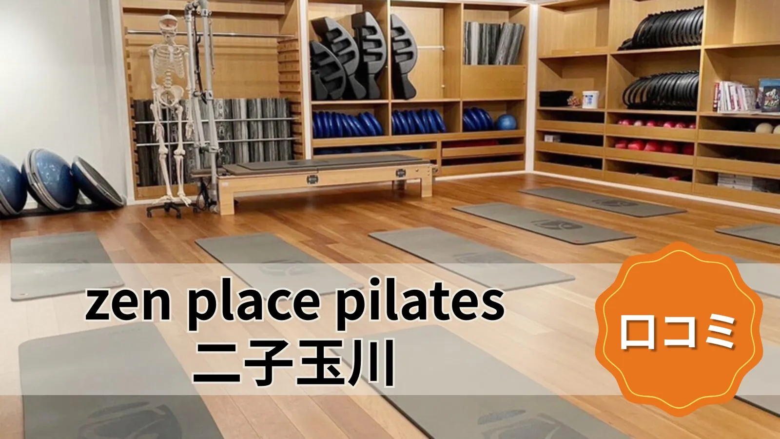 zen place pilates 二子玉川