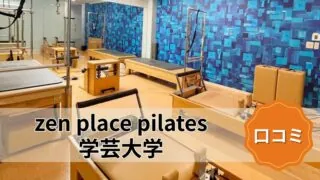 featured_zen_place_pilates_gakugei-daigaku