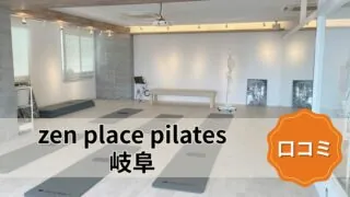 featured_zen_place_pilates_gifu