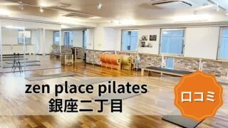 featured_zen_place_pilates_ginza_2chome