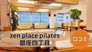 featured_zen_place_pilates_ginza_4chome
