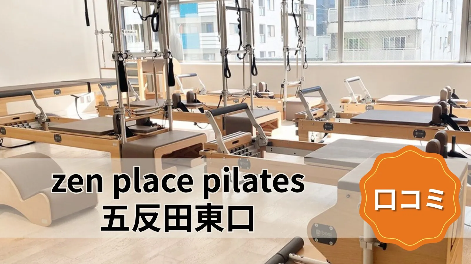 zen place pilates 五反田東口