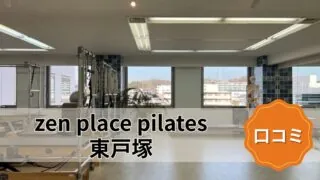 featured_zen_place_pilates_higashi-totsuka