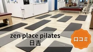 featured_zen_place_pilates_hiyoshi