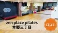 featured_zen_place_pilates_hongo_3chome