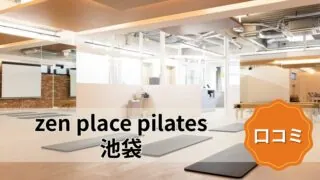 featured_zen_place_pilates_ikebukuro