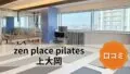 featured_zen_place_pilates_kamiooka